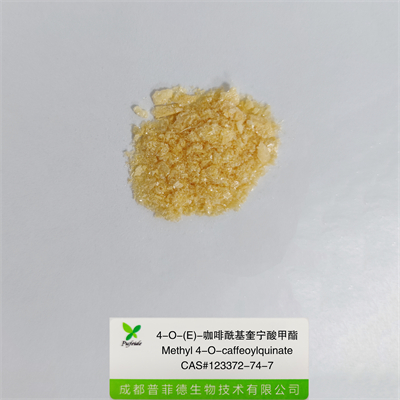 4-O-(E)-咖啡?；鼘幩峒柞123372-74-7