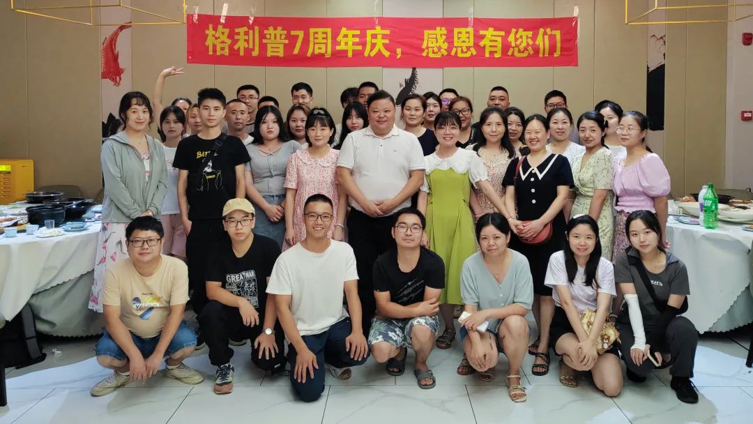 格利普 | 攜手七年，感恩有您 ！